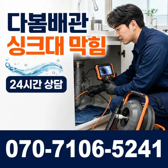 광명시 철산동 샤워수전교체 상담 이미지 1