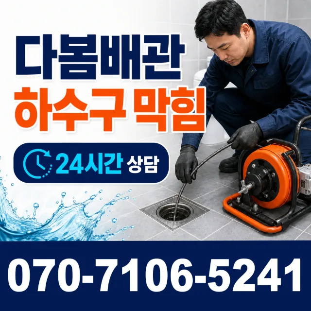 광명시 철산동 샤워수전교체 상담 이미지 2