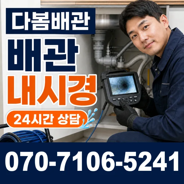 광명시 철산동 샤워수전교체 상담 이미지 3
