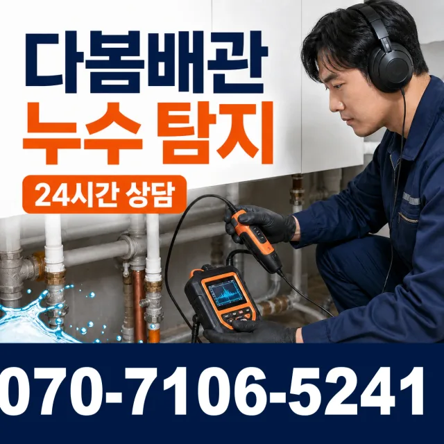 광명시 철산동 샤워수전교체 상담 이미지 5