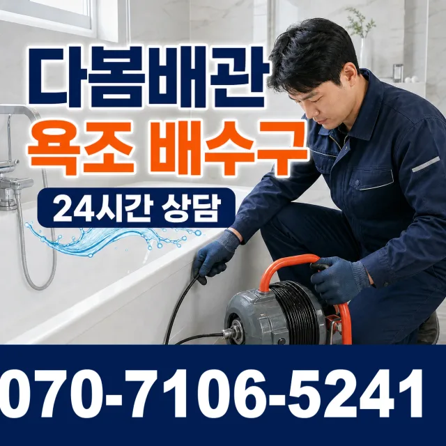 광명시 철산동 샤워수전교체 상담 이미지 6