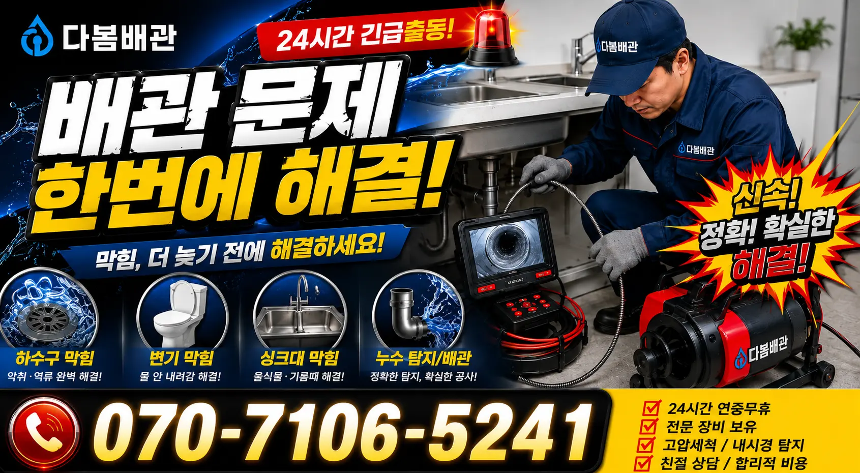 광명시 철산동 샤워수전교체 24시간 긴급출동 상담 안내